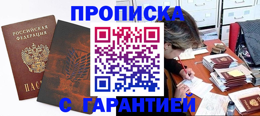 прописка от собственника в Лесозаводске