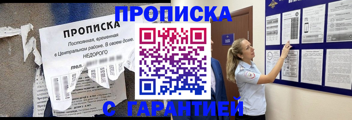 прописка для школы в Лесозаводске