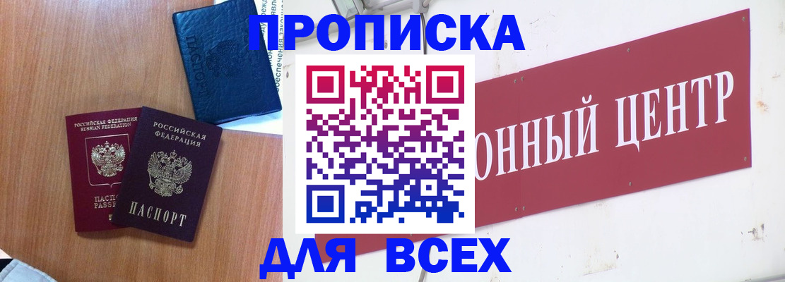 прописка для школы в Лесозаводске