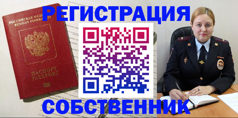 временная регистрация в Лесозаводске