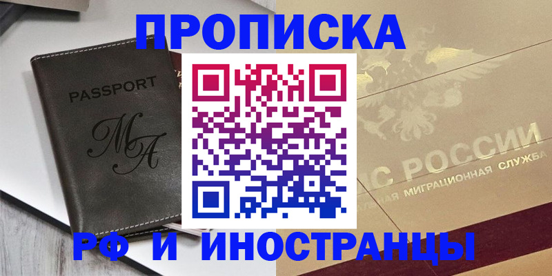 прописка 2025 в Лесозаводске
